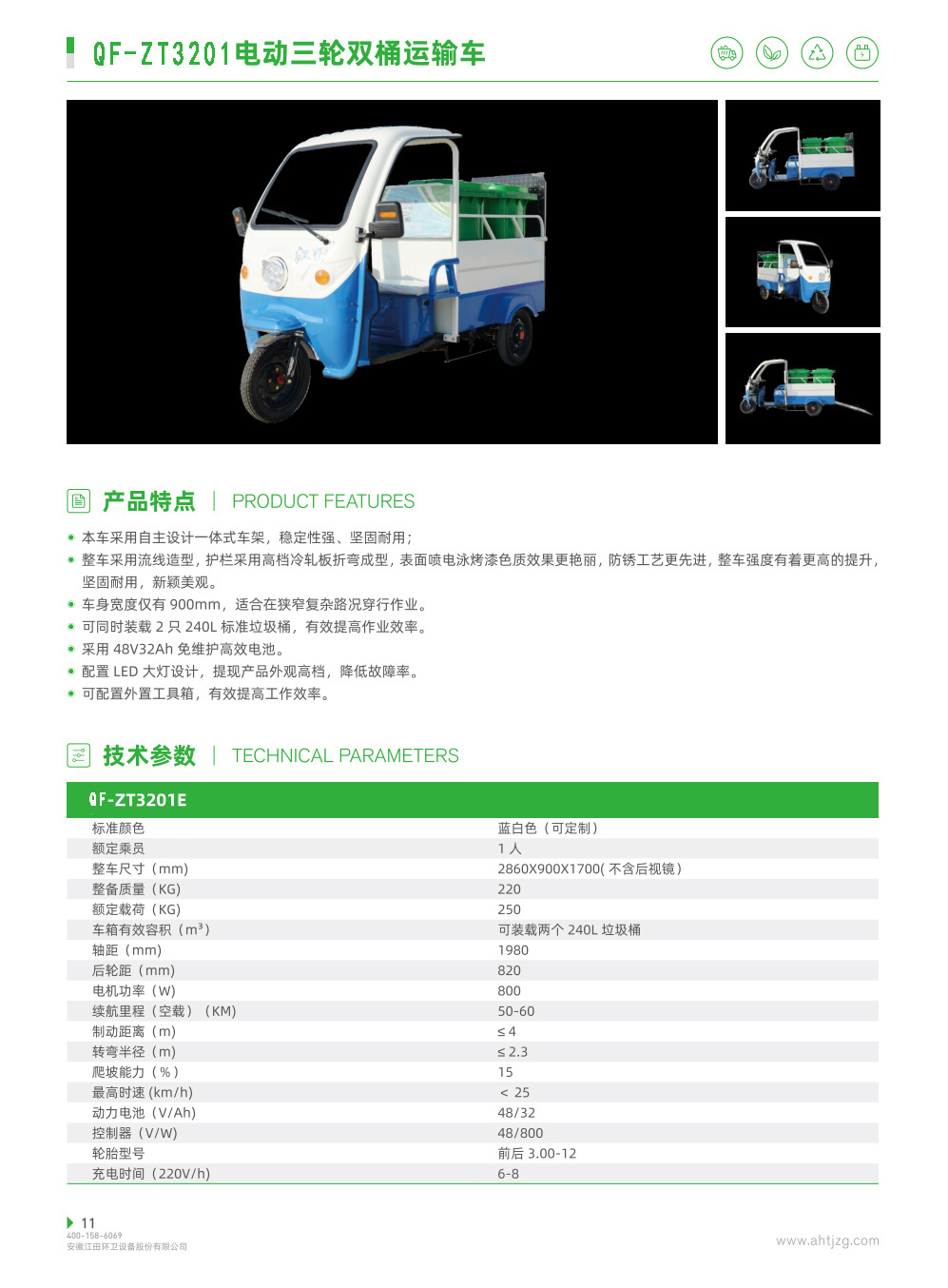 QF-ZT3201电动三轮双桶运输车
