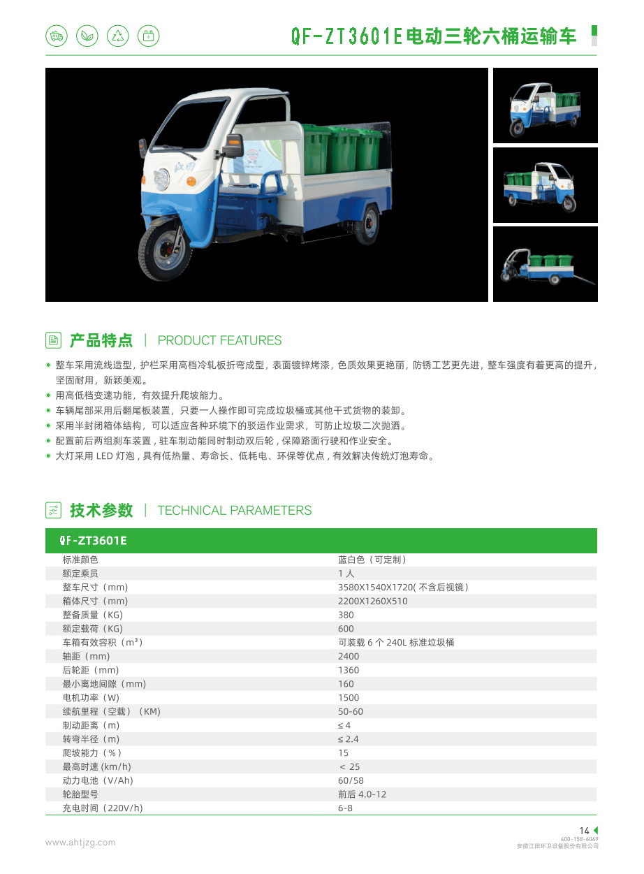 QF-ZT3601E电动三轮六桶运输车